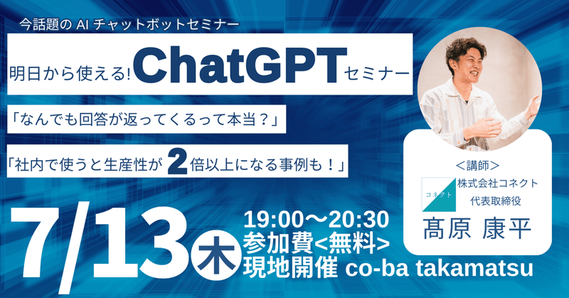 【配信レポート】明日から使える！ChatGPTセミナー