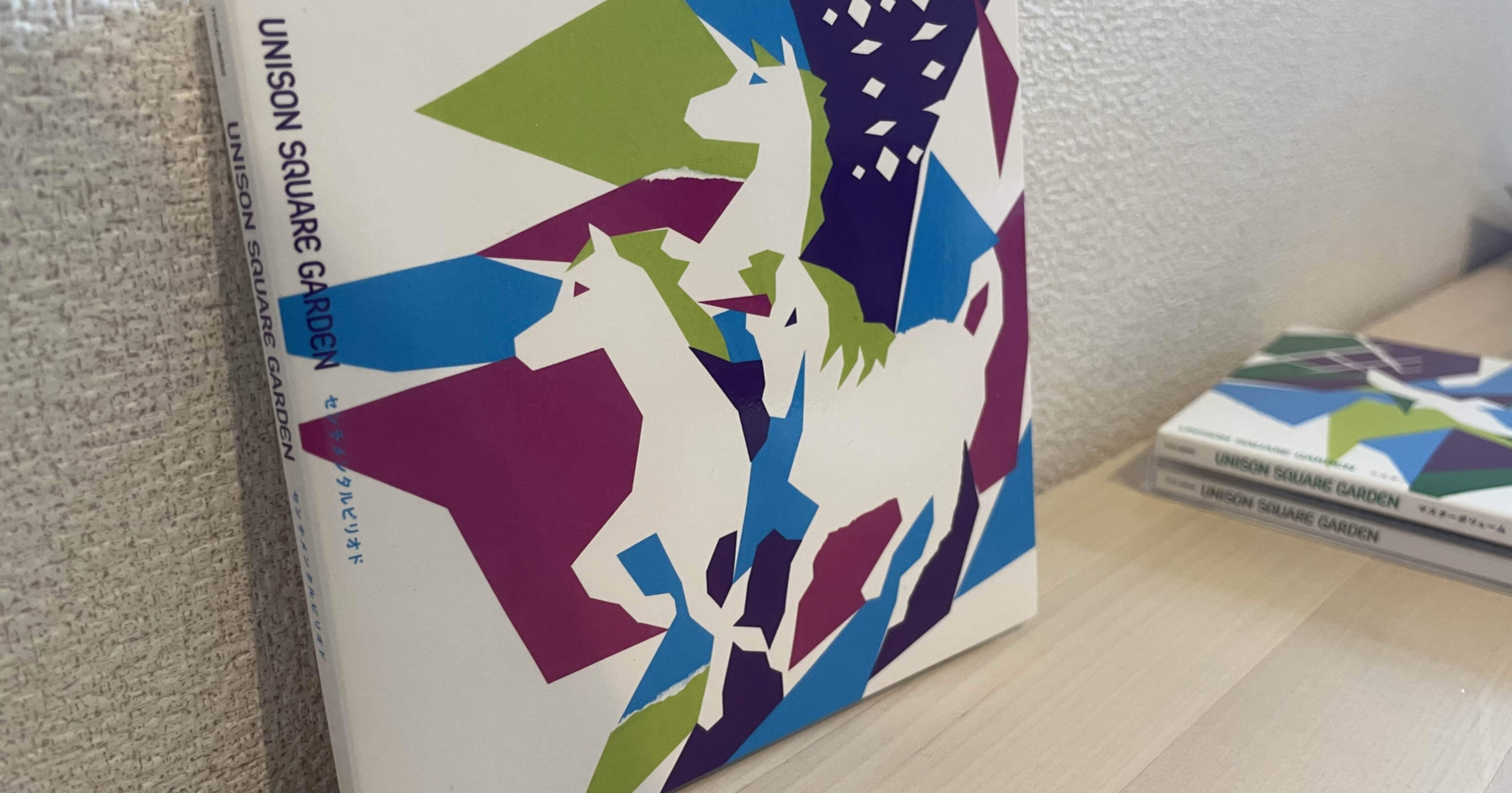 UNISON SQUARE GARDEN 2nd demoセンチメンタルピリオド Amazon.co.jp: センチメンタルピリオド - UNISON SQUARE GARDEN