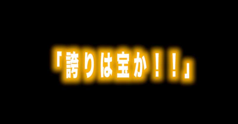 ルフィ名言特別編 Vol 68 誇りは宝か ウソップ Max 神アニメ研究家 道楽舎 Note