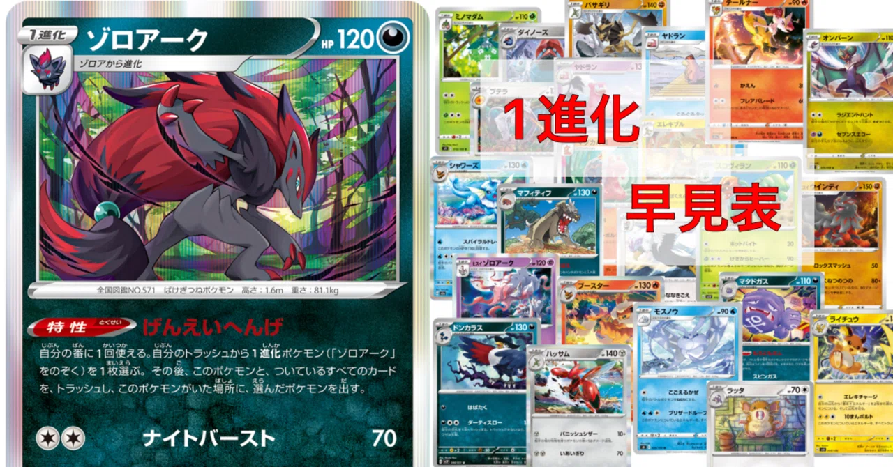 ゾロアークバレット1進化早見表｜むっか