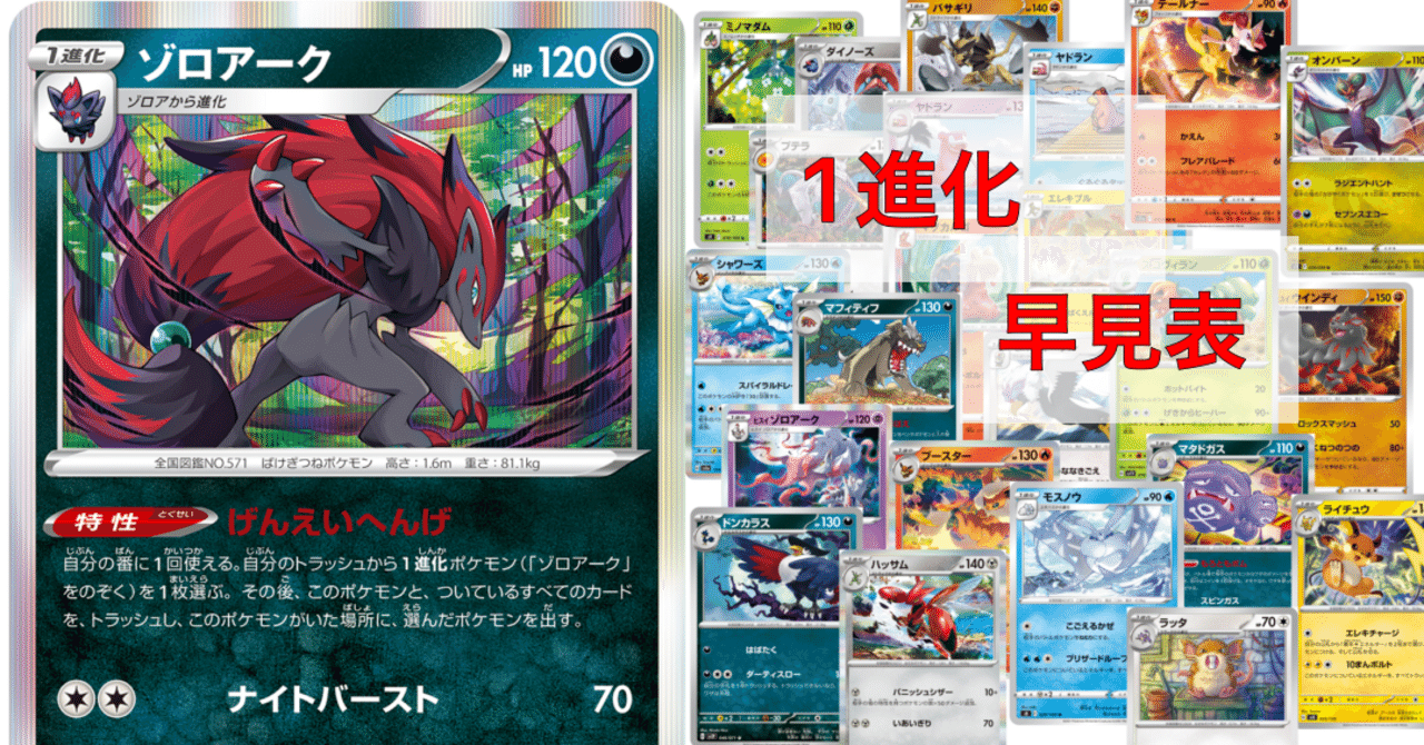 ゾロアークバレット1進化早見表｜むっか