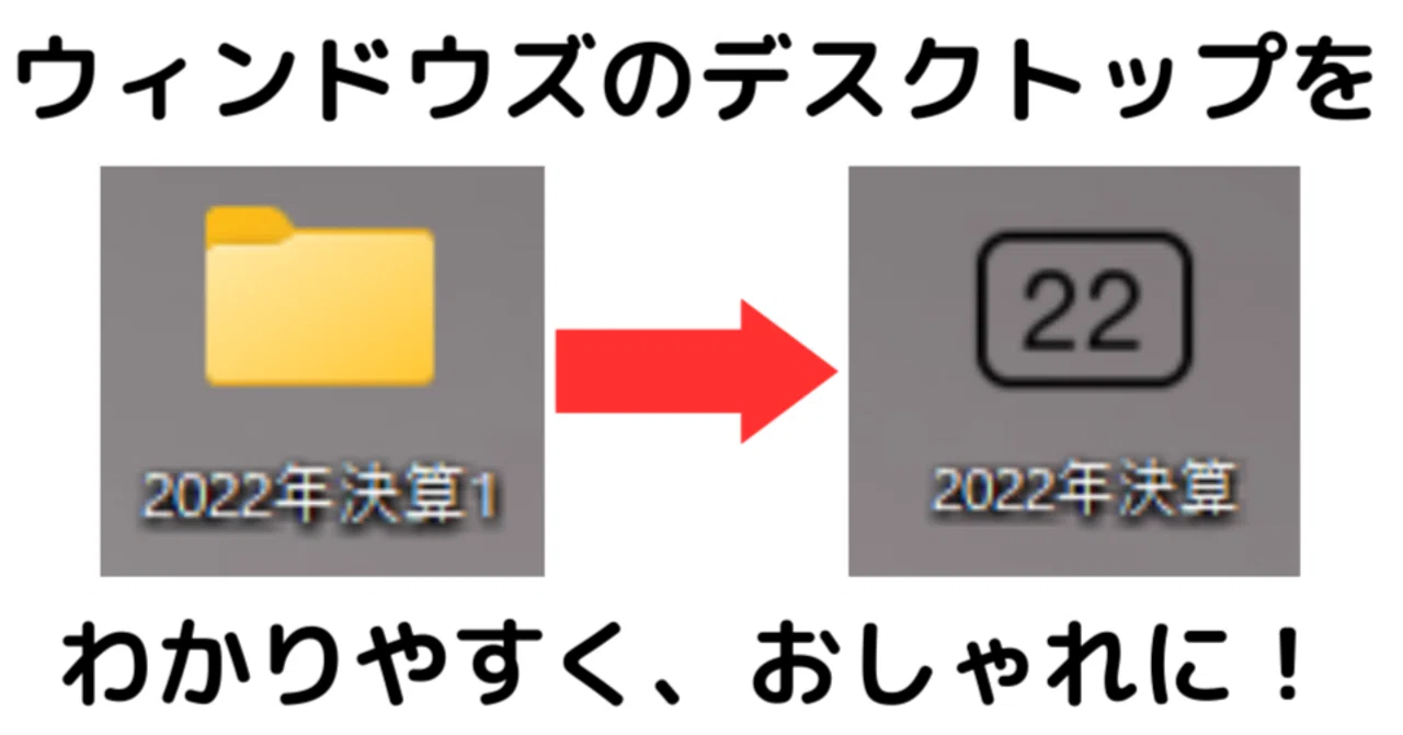 ずっと欲しかった!Windowsのフォルダのアイコンをおしゃれにわかりやすく!!|85rap