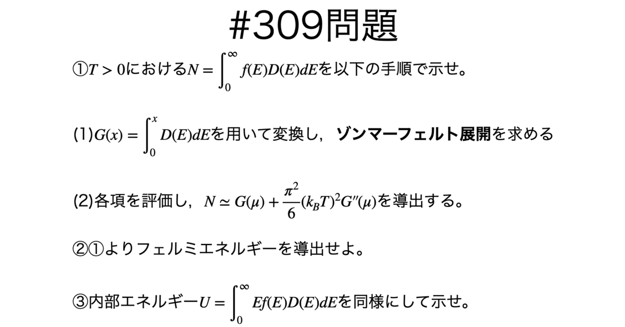 書記が物理やるだけ309 ゾンマーフェルト展開によるフェルミ分布の解法｜Writer_Rinka