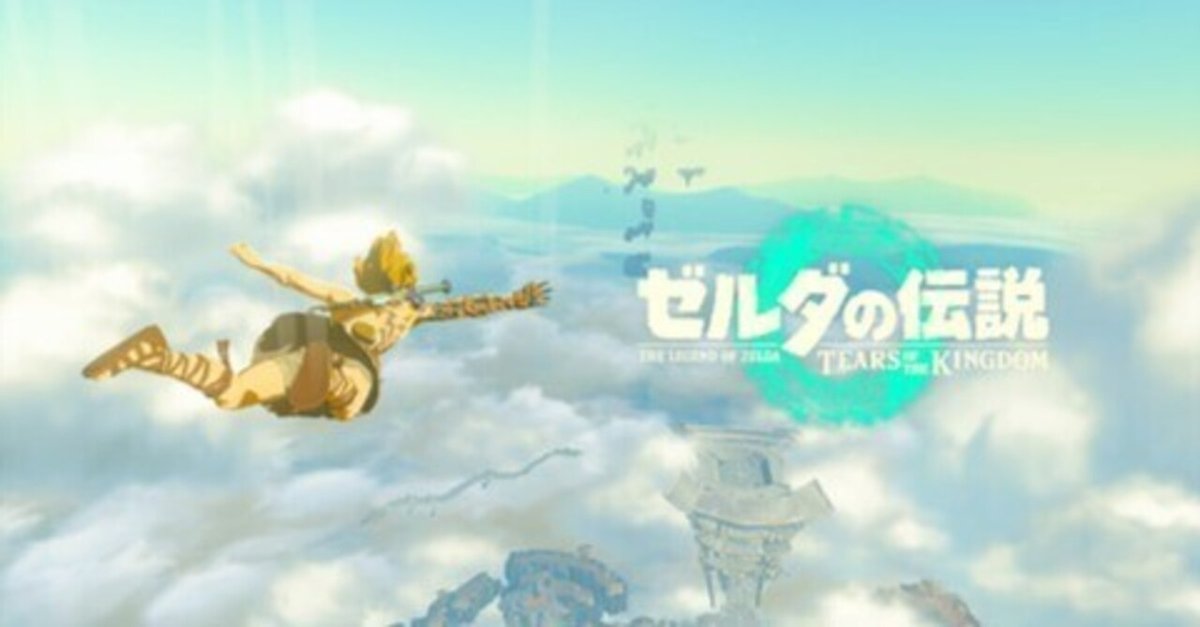 ゼルダ初心者の『ゼルダの伝説/ティアーズ オブ ザ キングダム