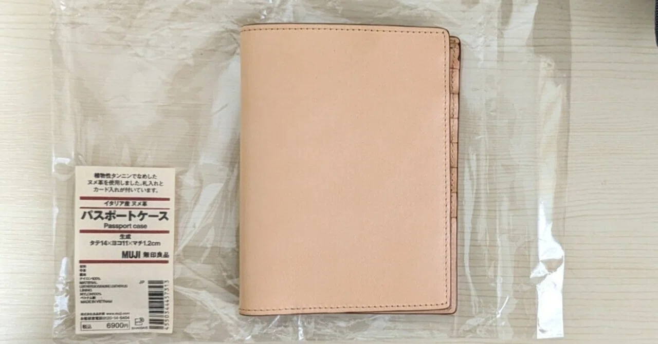 無印良品のイタリア産ヌメ革 パスポートケースを買いました｜negitoro