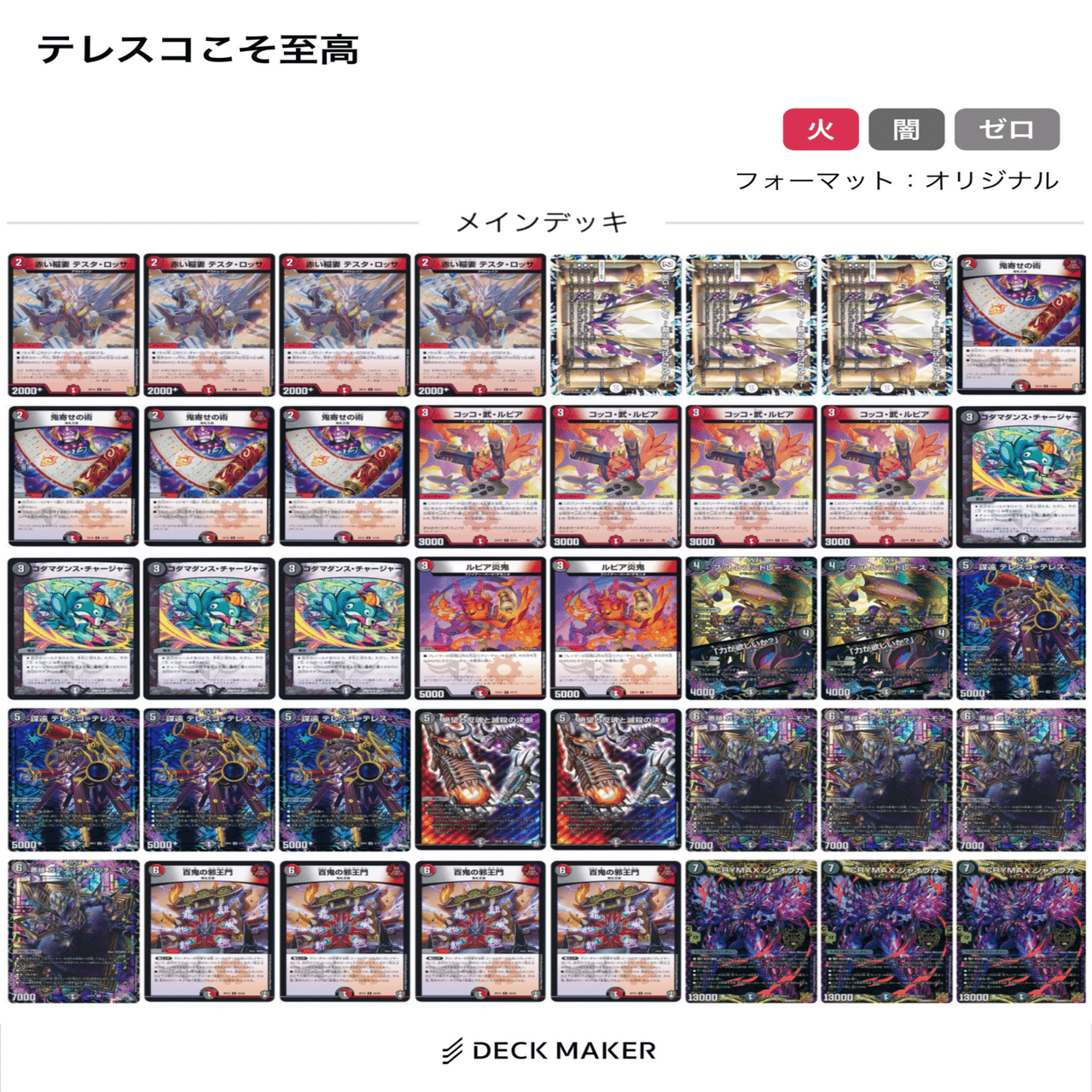 CSで2週連続テレスコ邪王門を使ってみた｜星野村