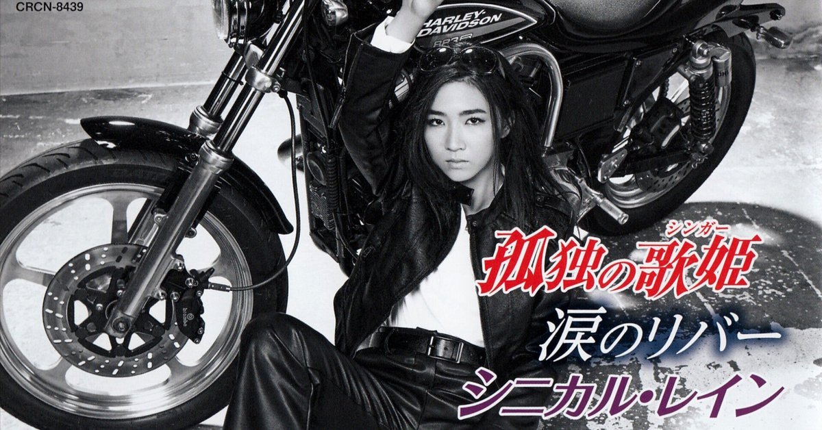 002／田中あいみ「孤独の歌姫（シンガー）」（2021年