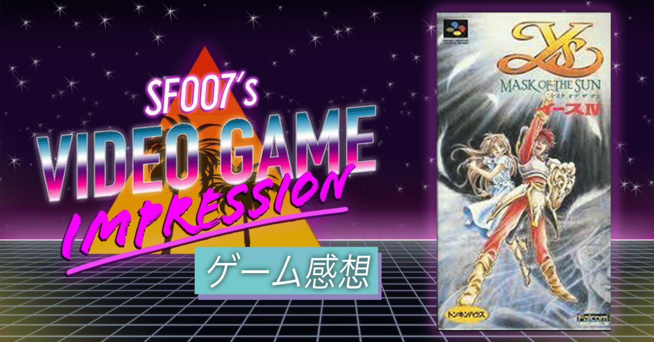 小瓶から始まる大冒険【 イースⅣ MASK OF THE SUN 】(SFC)｜【ゲーム