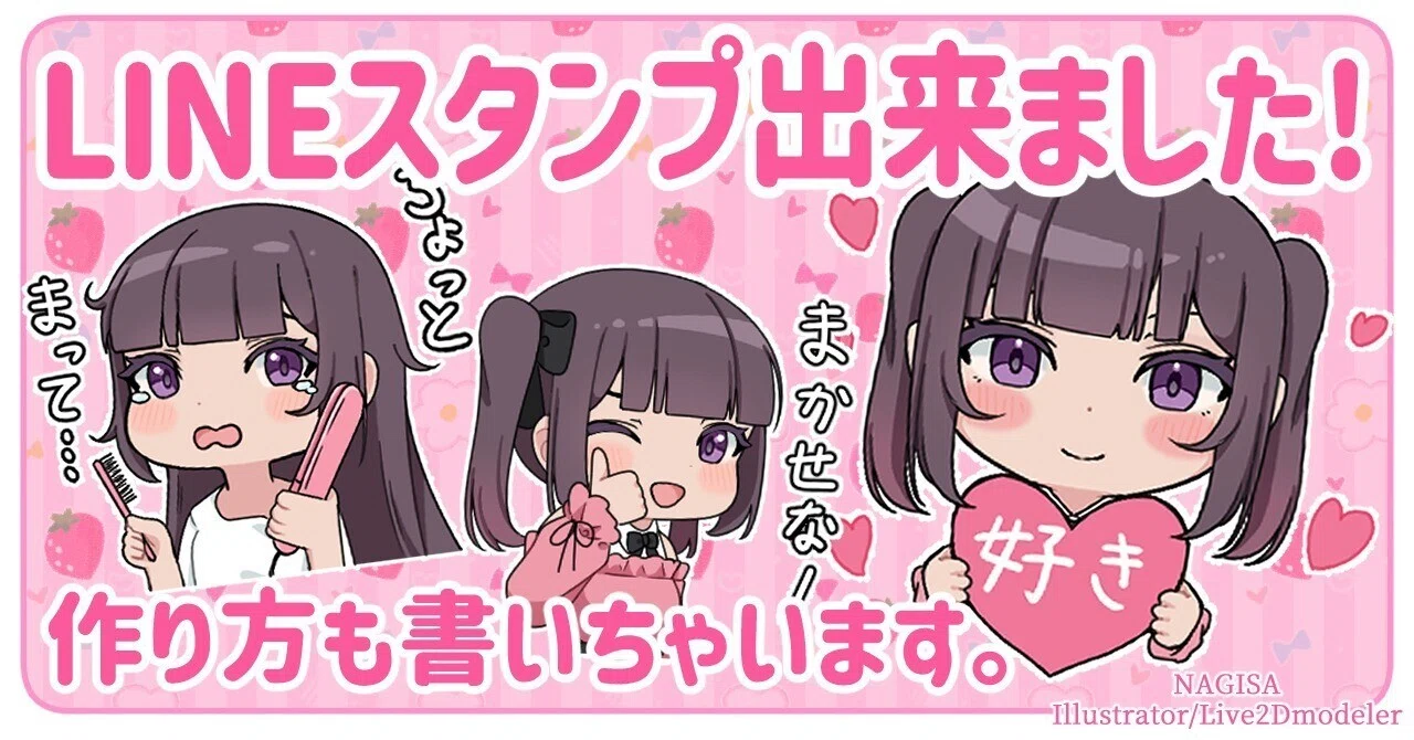 LINEスタンプ作ってみました!!｜NAGISA