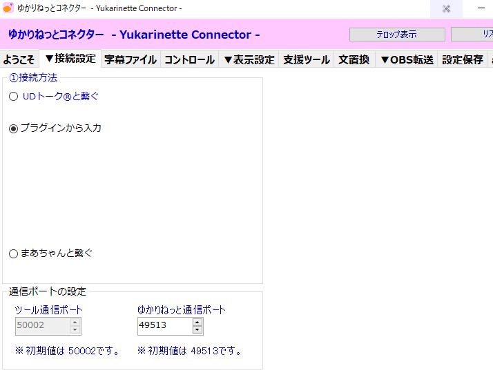 ゆかりねっとコネクター 再解説 Nao Note ゆかりねっとコネクター 再解説 Nao Note
