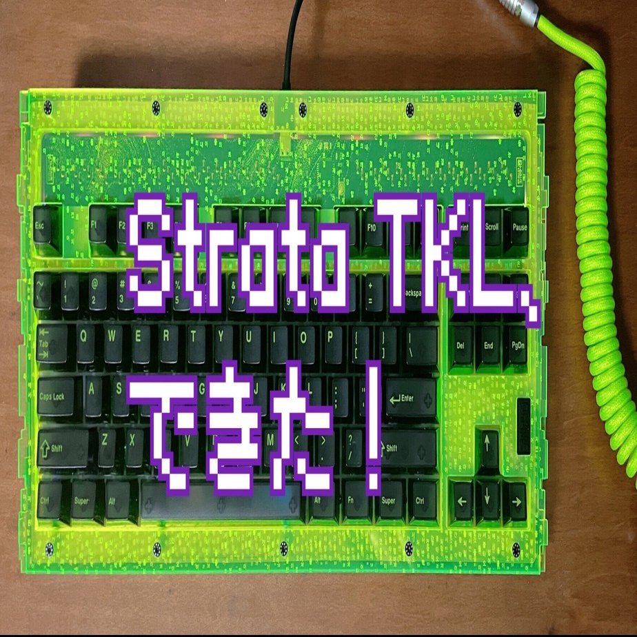 キーボードをつくる！～Strata TKLのつづき～｜硝水
