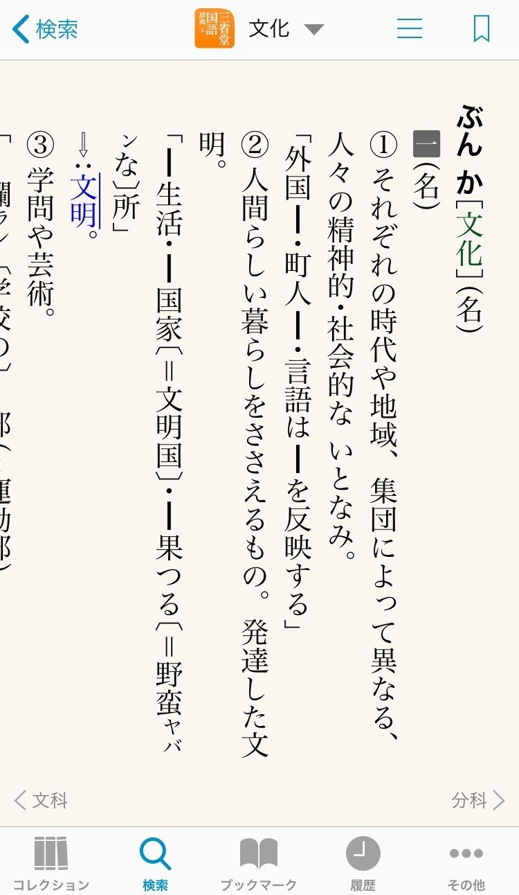 物書堂の辞書アプリはこれを買え 国語辞書編 21年版 西練馬 Note