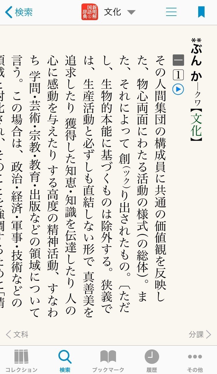物書堂の辞書アプリはこれを買え 国語辞書編 年春セール対応版 西練馬 Note