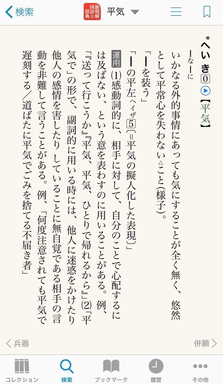 物書堂の辞書アプリはこれを買え 国語辞書編 年春セール対応版 西練馬 Note 物書堂の辞書アプリはこれを買え 国語辞書編 年春セール対応版 西練馬 Note