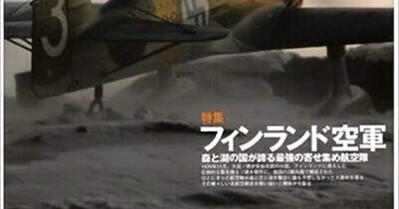 WWII フィンランド空軍｜まげ店長