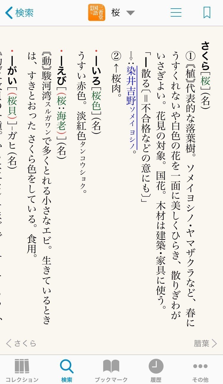 物書堂の辞書アプリはこれを買え 国語辞書編 21年版 西練馬 Note