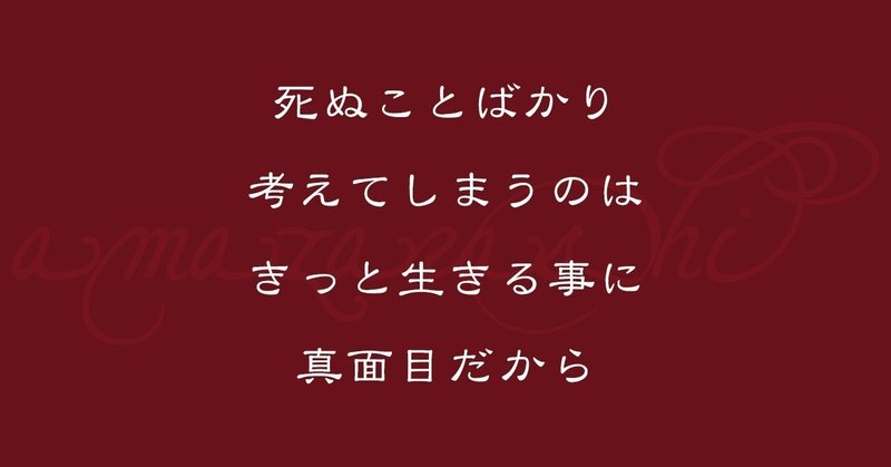 死ぬこと