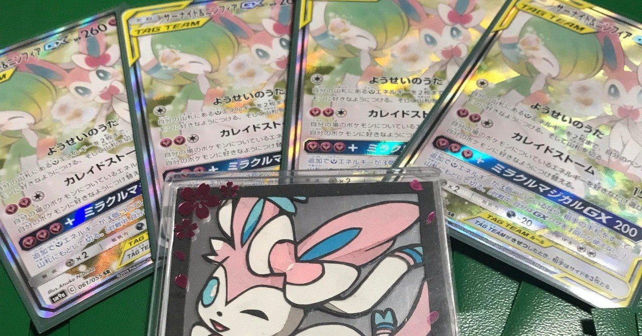Cl京都8 2 サーナイト ニンフィアgx ムウマージ ノコノコ Note