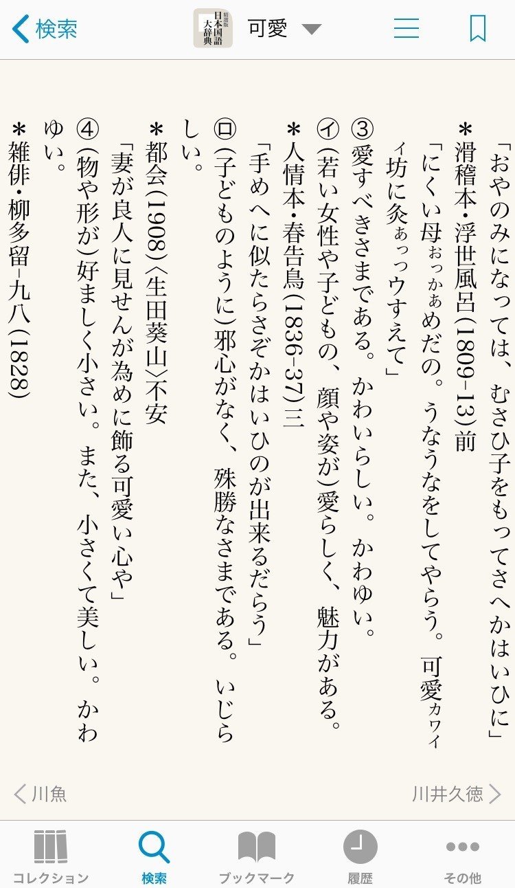 物書堂の辞書アプリはこれを買え 国語辞書編 2021年版 西練馬 Note