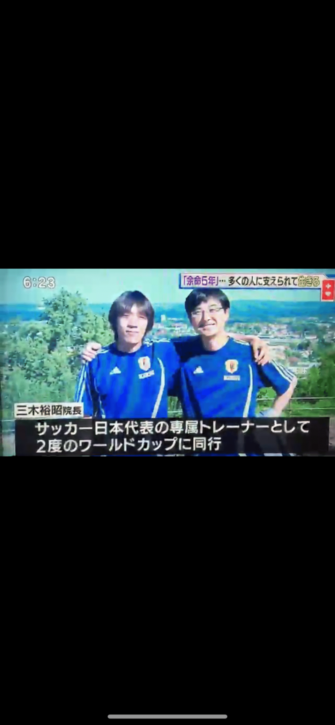 リアルゴッドハンド！元サッカー日本代表トレーナー三木裕昭とは