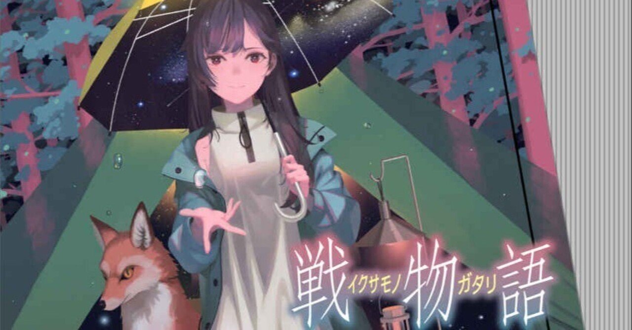 西尾維新 西尾維新公式情報 (@NISIOISIN_info) / X