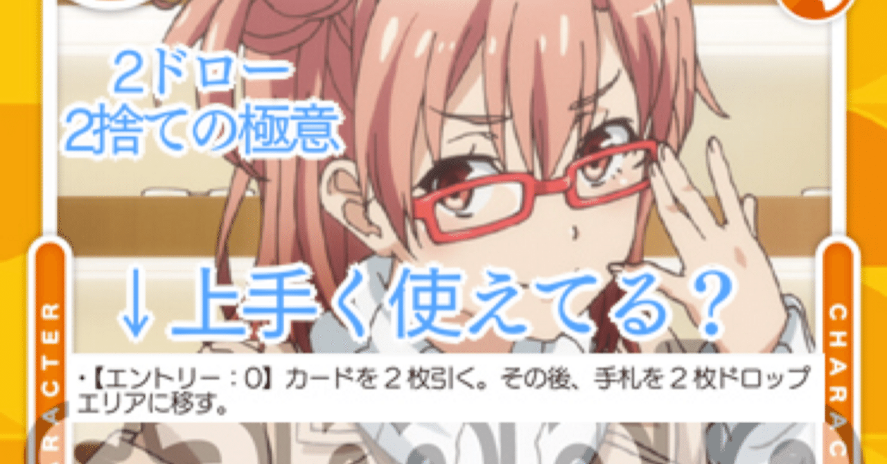 OSICA】意外と使えていないカードを2枚引いて2枚ドロップするの