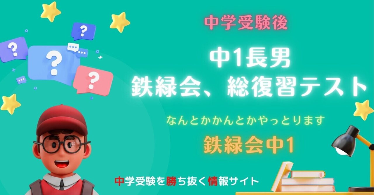 鉄緑会 2020年度 中1 でかき 英語 復習テスト•総復習テスト 鉄緑会 2020年度 中1 でかき 英語 復習テスト•総復習テスト