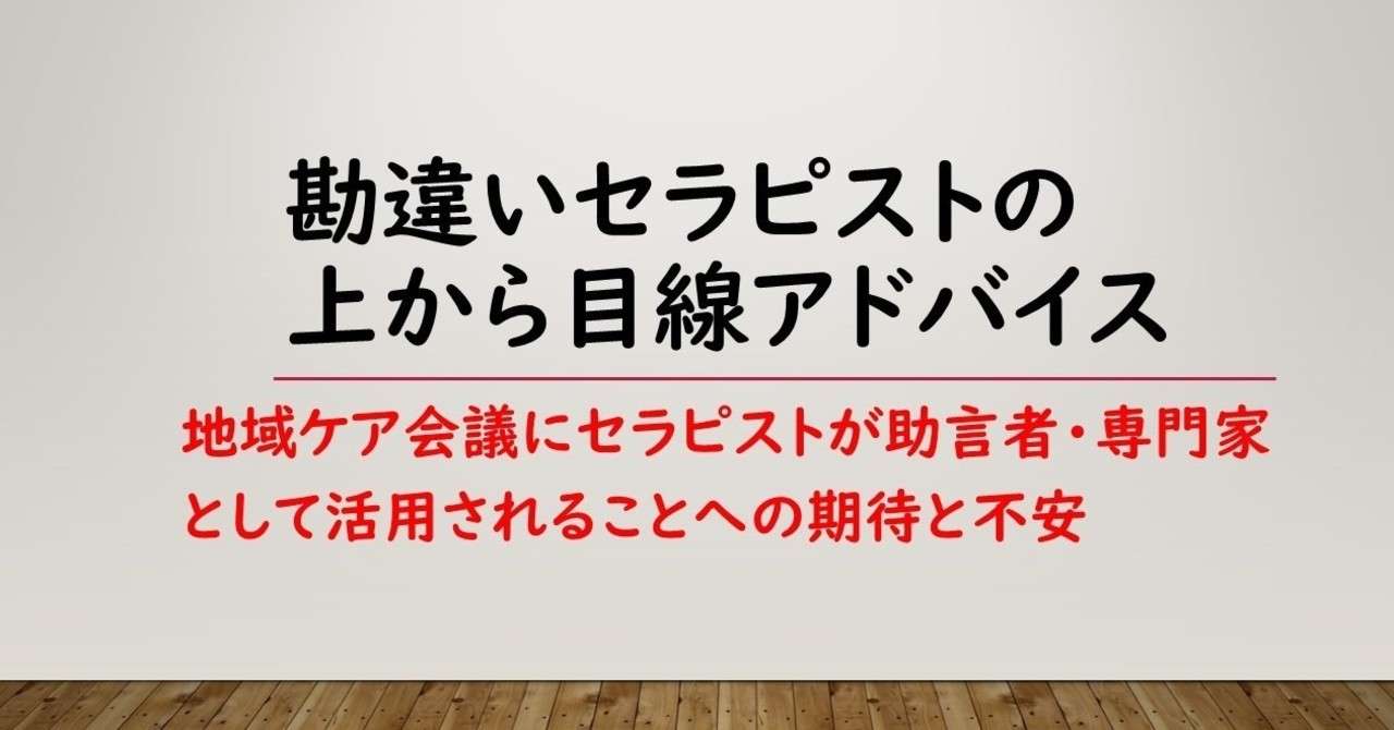 勘違いセラピストの