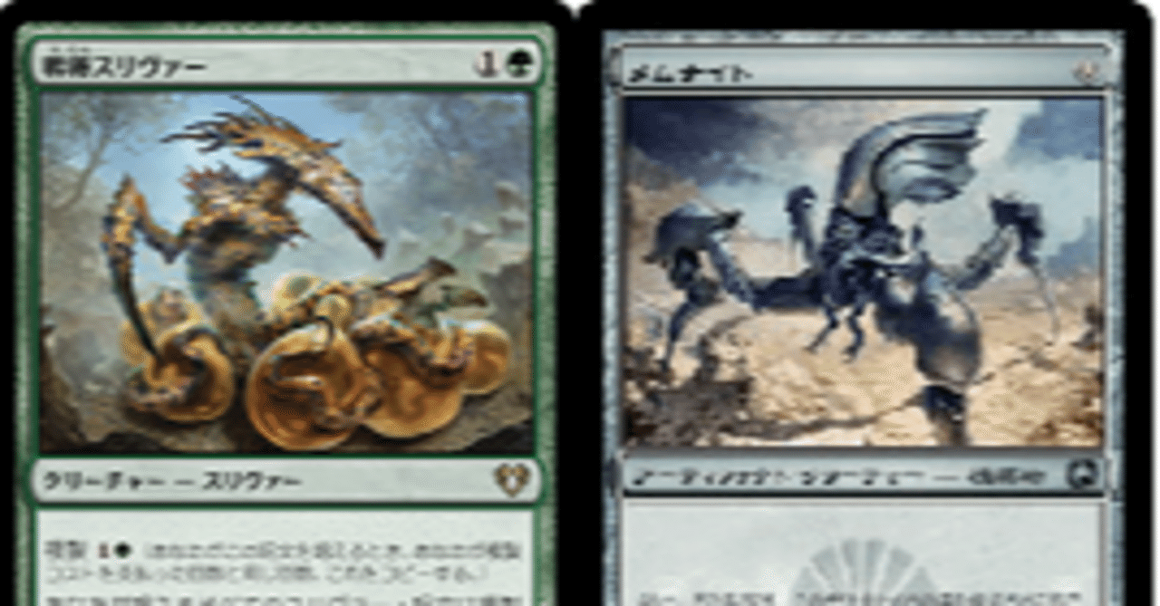 クソデッキリスト~孵卵スリヴァー編~｜柳 統也