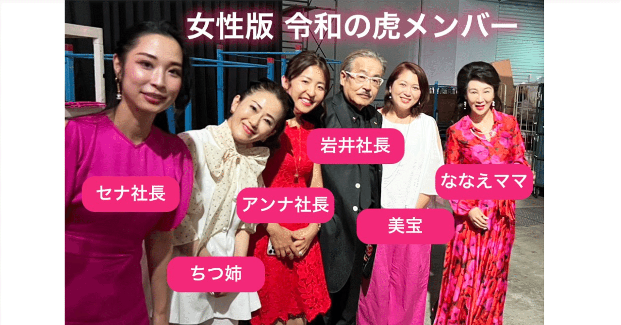 女性版：令和の虎に「虎🐯」として出演🎤｜美宝れいこ:パラレル