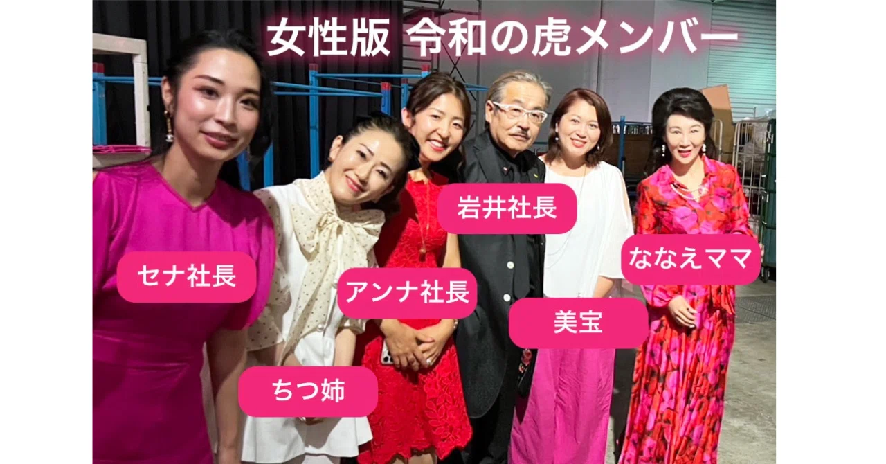 女性版：令和の虎に「虎🐯」として出演🎤｜美宝れいこ:パラレル