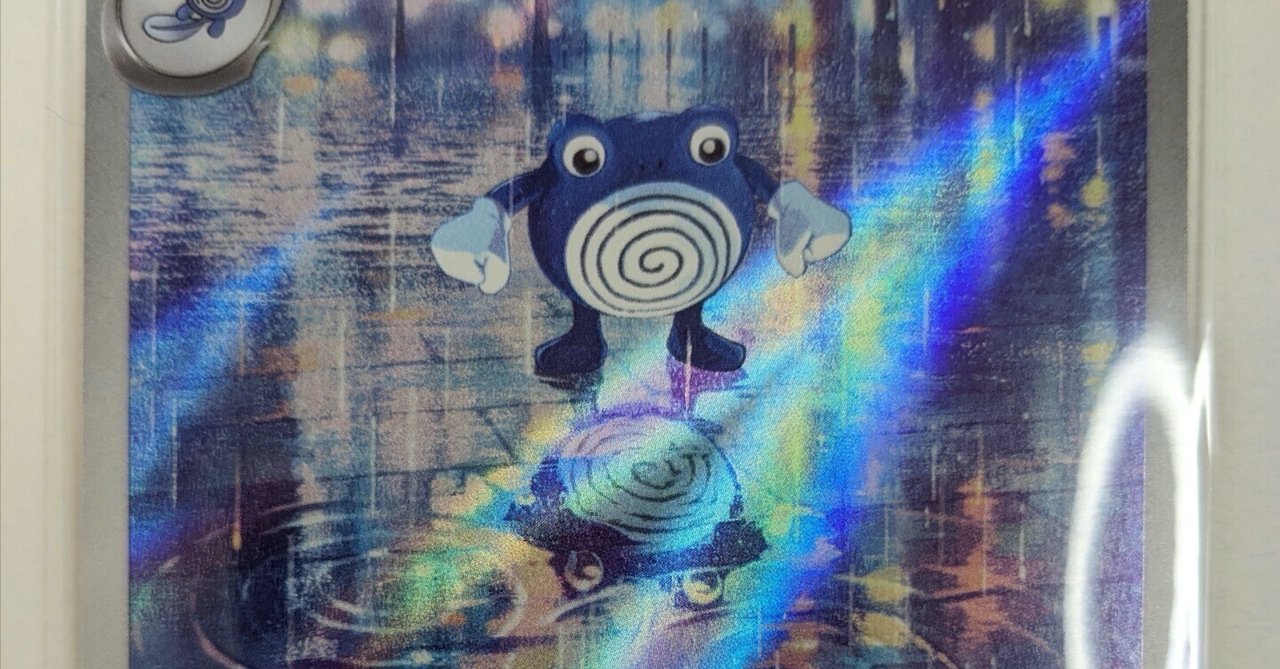 ニョロゾ【ポケモンカード151：No.175/165】｜ヤドン@ポケモン