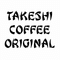 takeshi_coffee