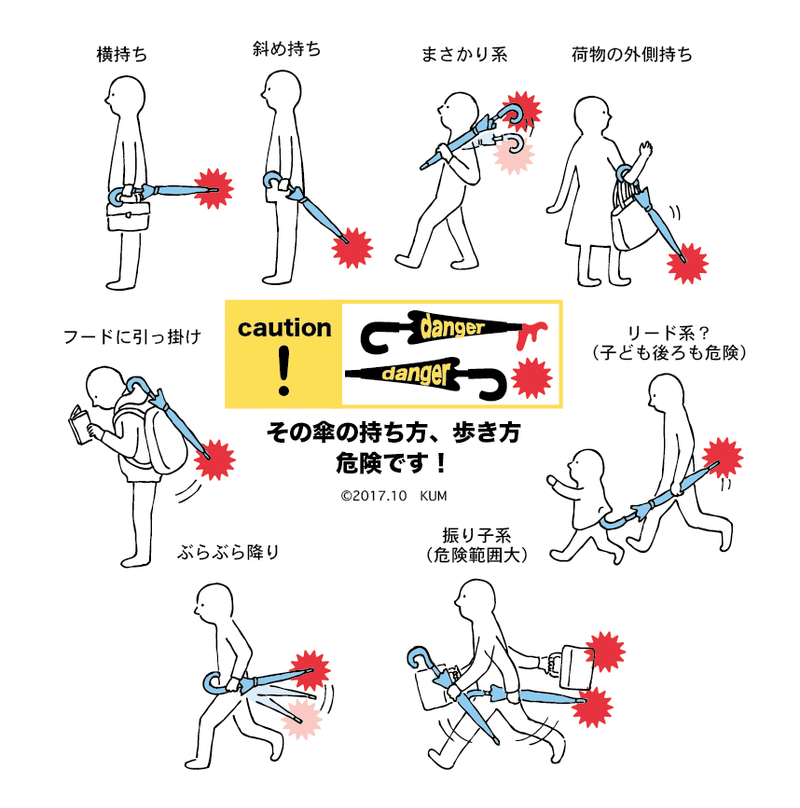 傘の持ち方の件について Haniho Kum Note 傘の持ち方の件について Haniho Kum Note