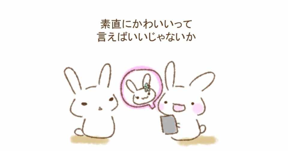 素直にかわいいって言えばいいじゃないか マユカ Note