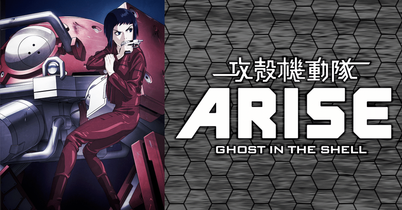 攻殻機動隊 ARISE｜Okada Toshihiro