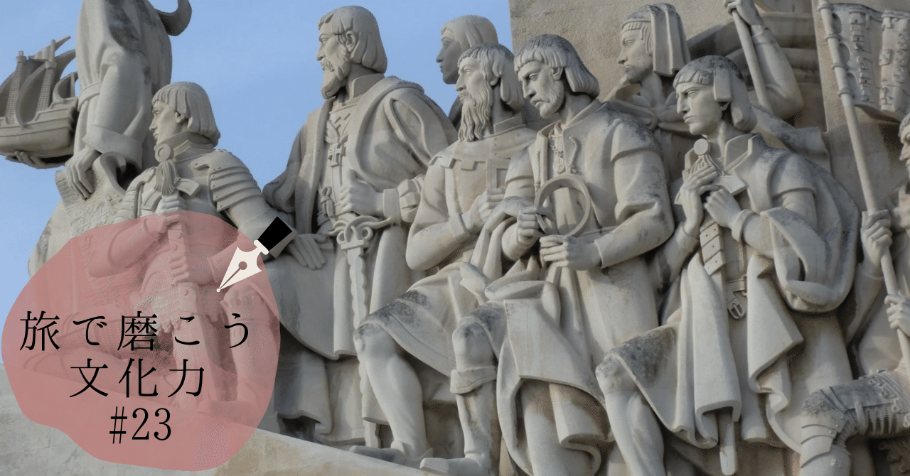 大航海時代の残影、ポルトガルを初訪問華麗な装飾の修道院や独自の文化