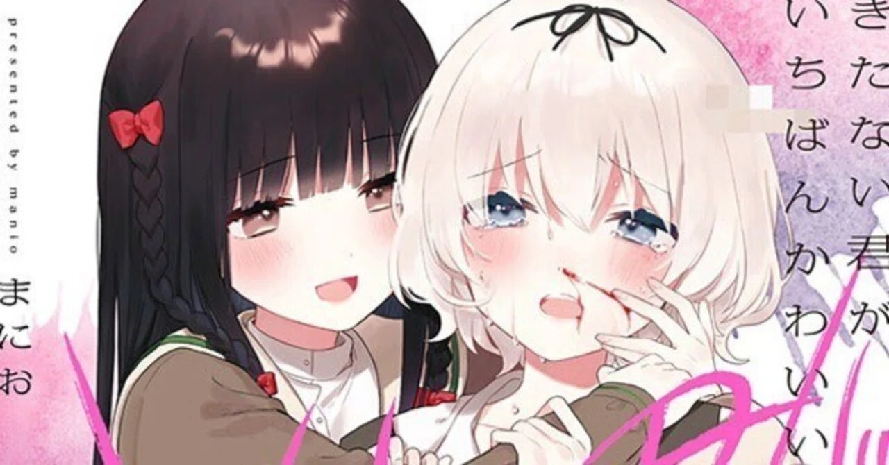 若者は『きたかわ』を読むー『きたない君がいちばんかわいい』が青少年