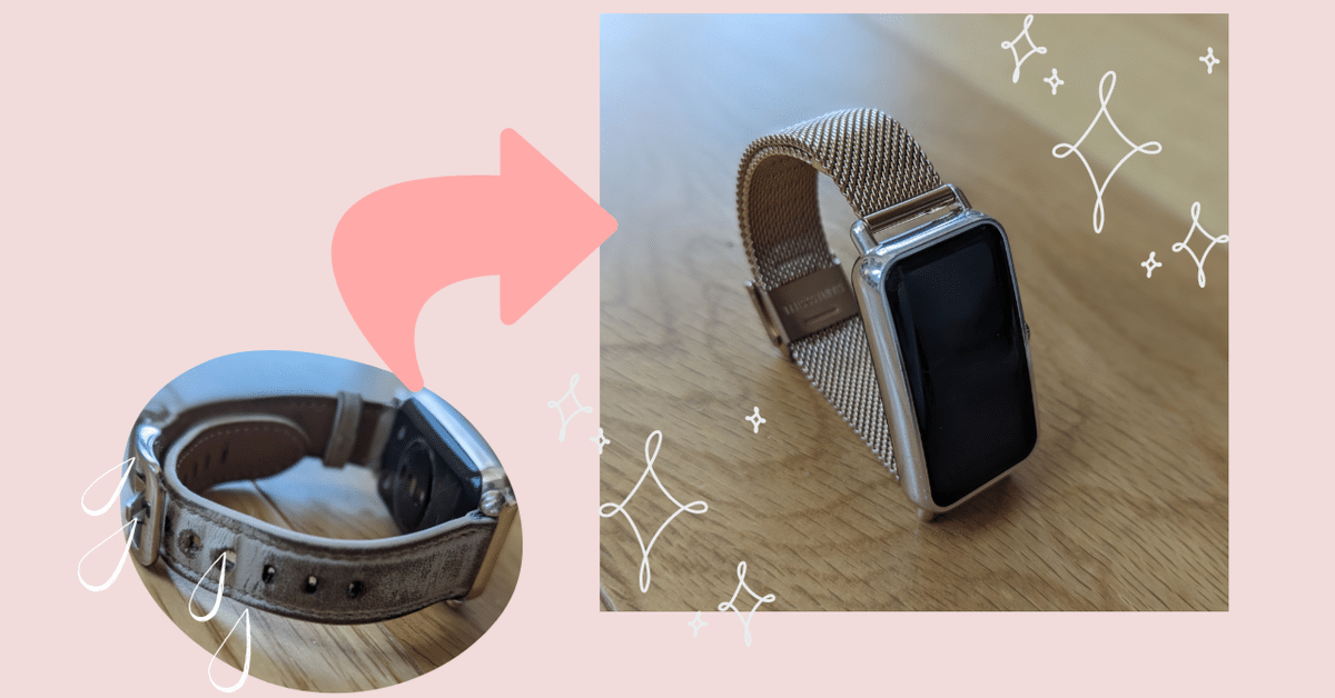 Huawei Watch Fit Miniのベルト交換。簡単！コスパよし！｜hona