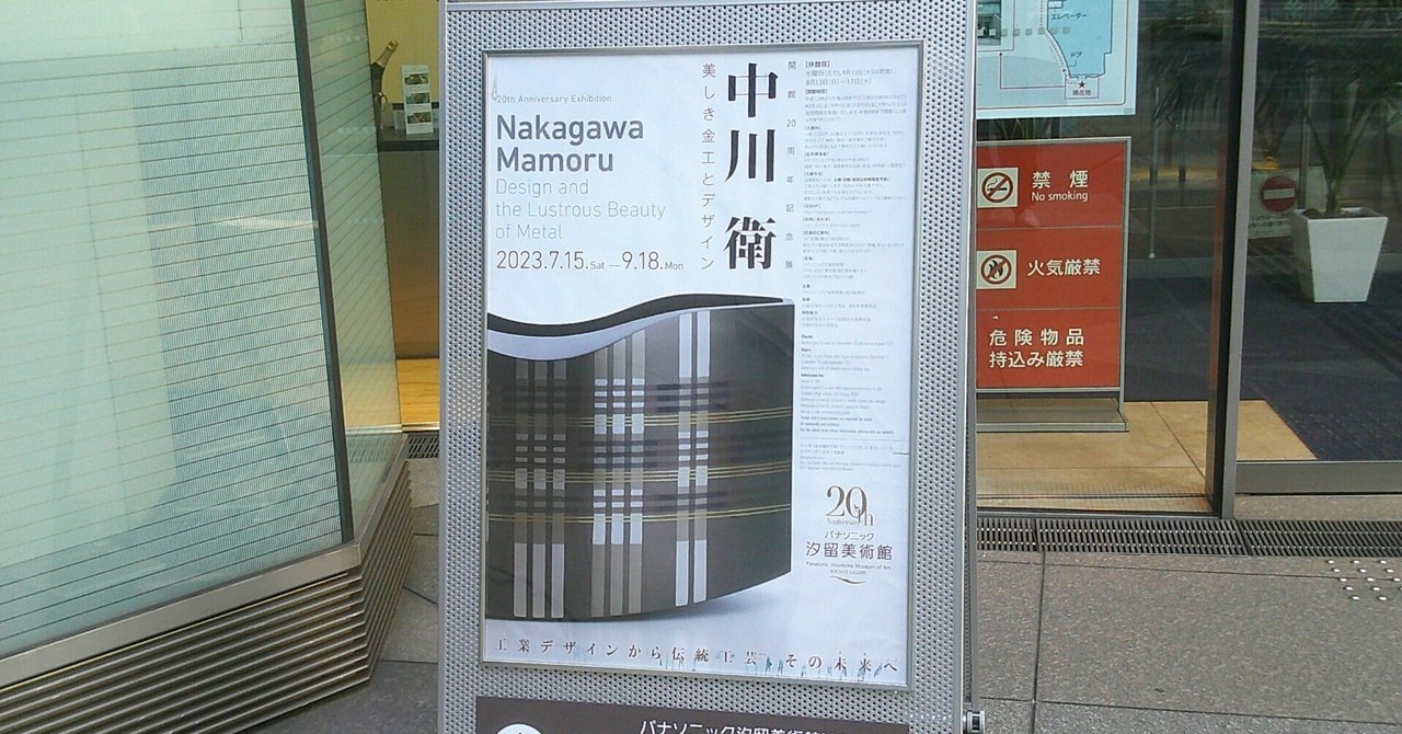 人間国宝・中川衛｜桑原亘之介