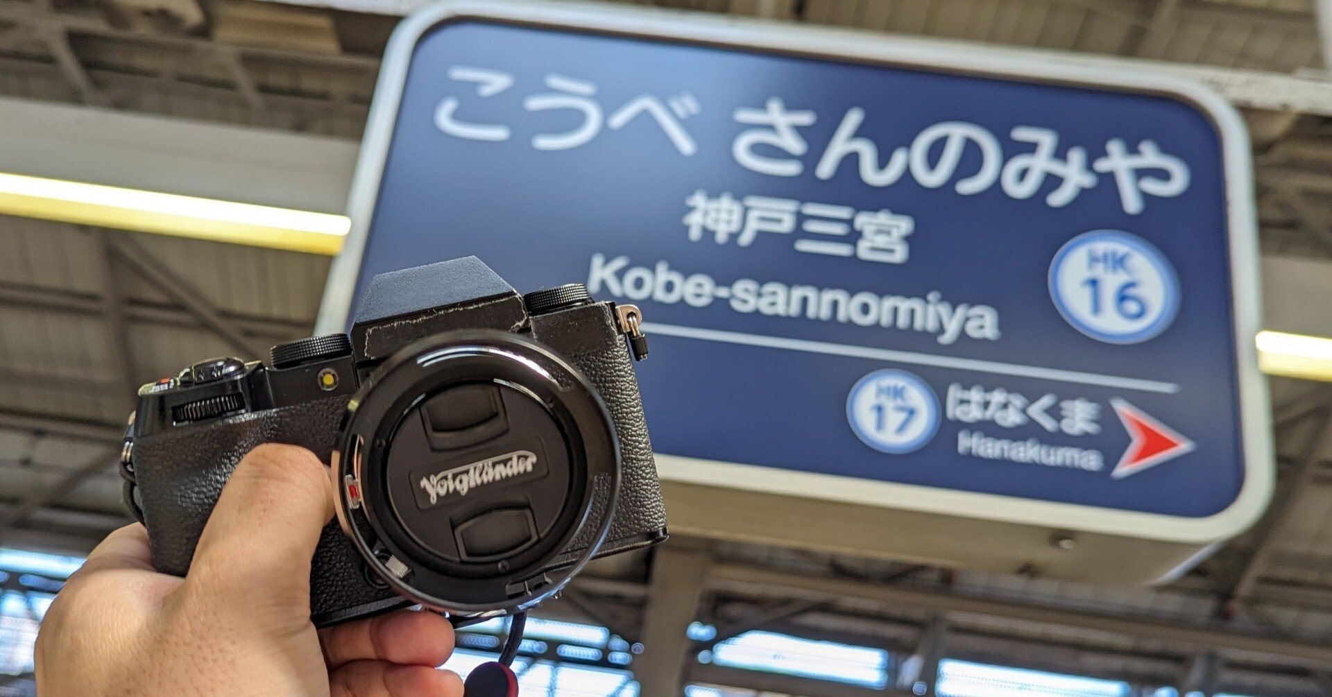 FUJIFILM X-S10 と Voigtlander 35mm で神戸をスナップ｜ヒヨシノ