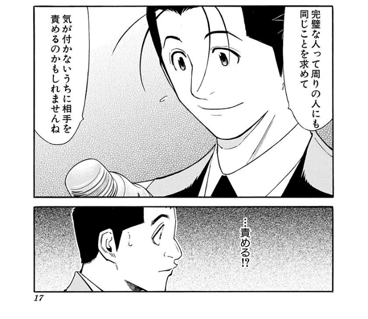 これが正しいとか、こうあるべきと強く信じてしまうほど、人は残酷に  