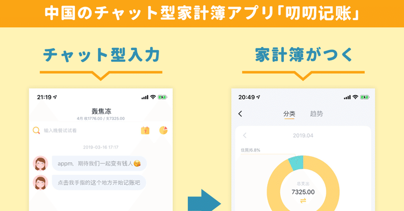 中国の「チャットUI型」の家計簿アプリは、AIが人気キャラの口調を演じて返信する。Airbnbの部屋から「大学に通う」米国の大学生の話（海外アプリ事情）