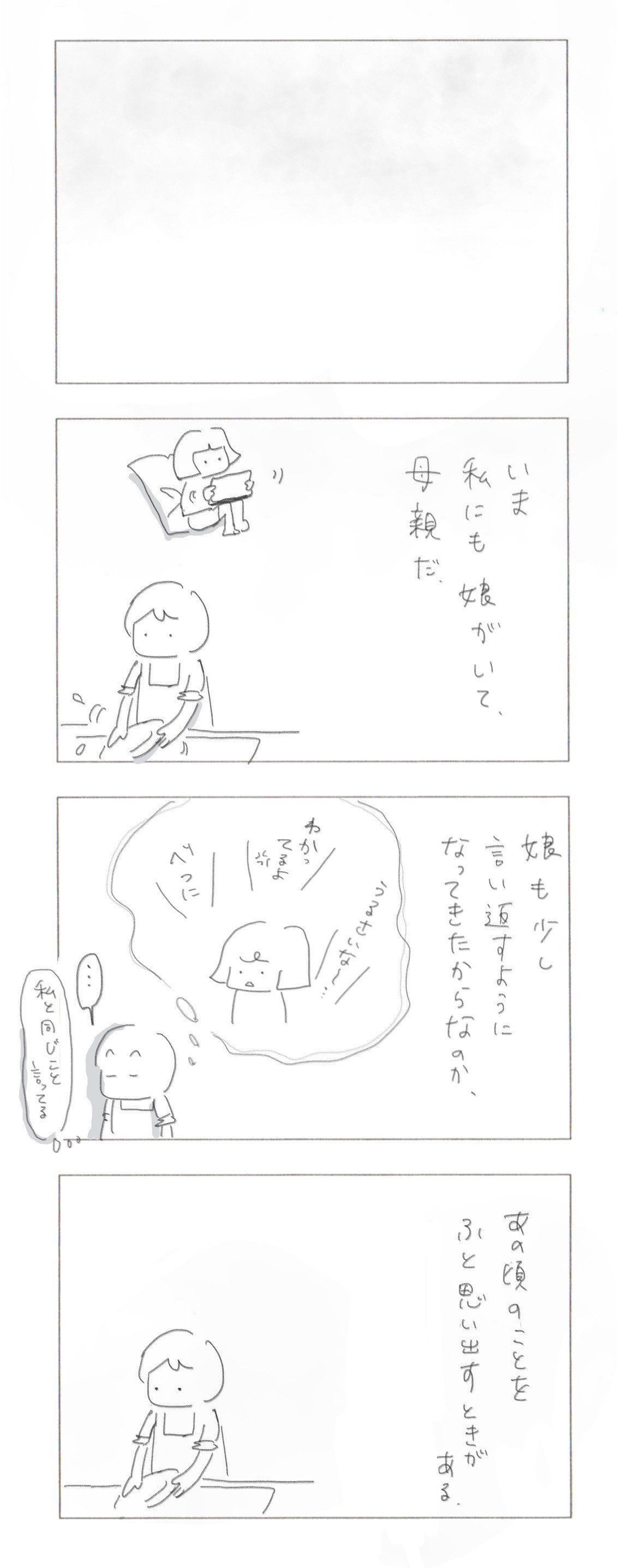 エッセイ漫画_反抗期6