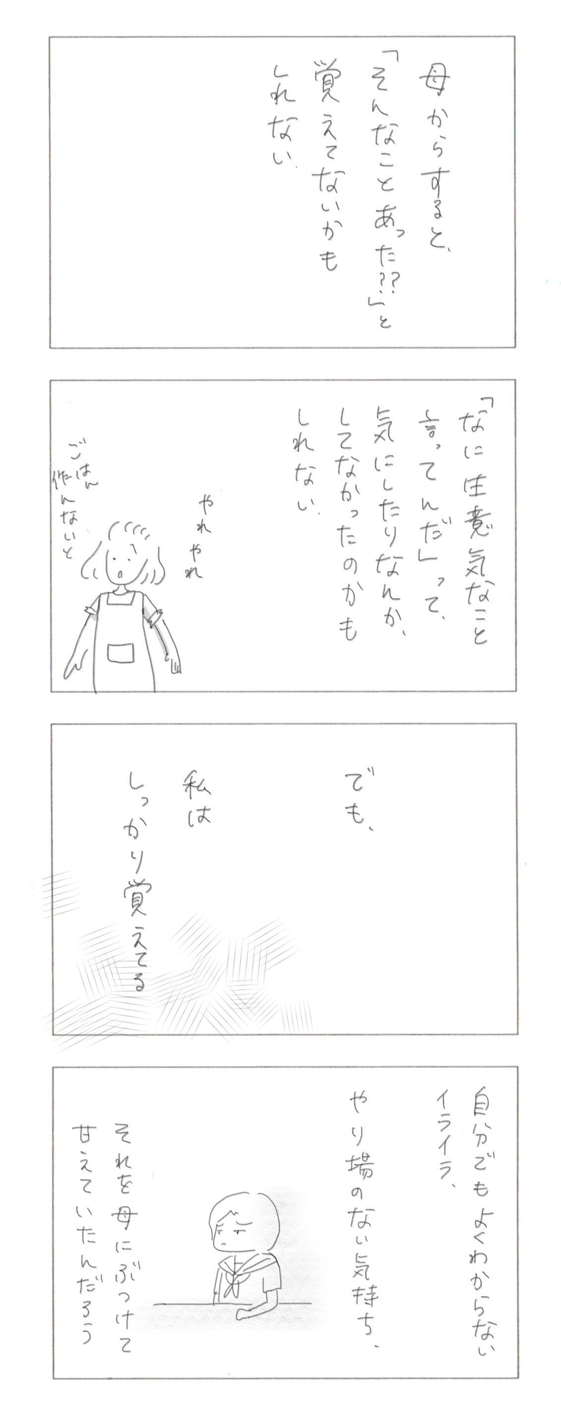 エッセイ漫画_反抗期7