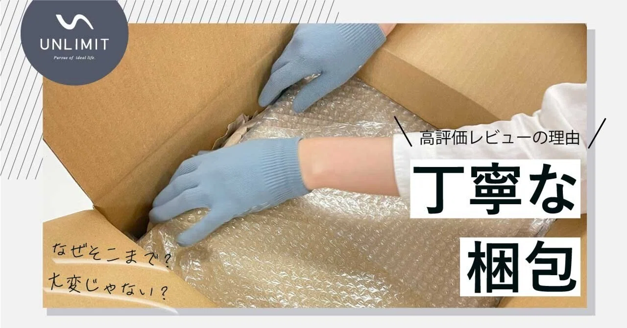 丁寧な梱包には想いがある！高評価レビューを頂ける理由を自分たちなり 