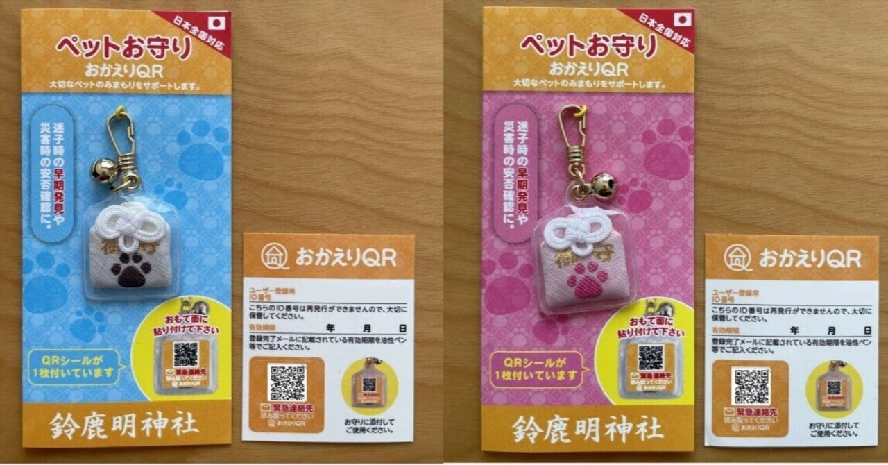 ニュース】「ペットお守り おかえりQR」を、石川県小松市の莵橋神社で