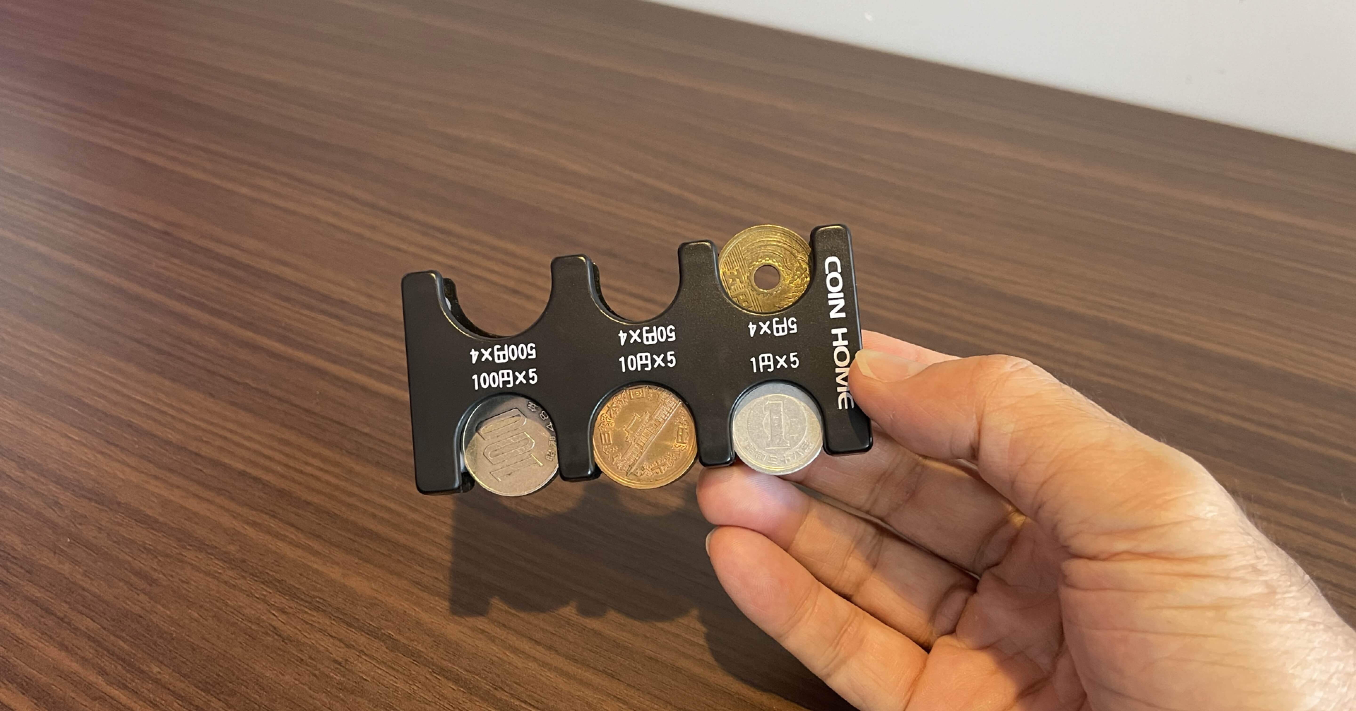 キャッシュレス時代こそ、コインホルダーがオススメという話｜佐藤政樹