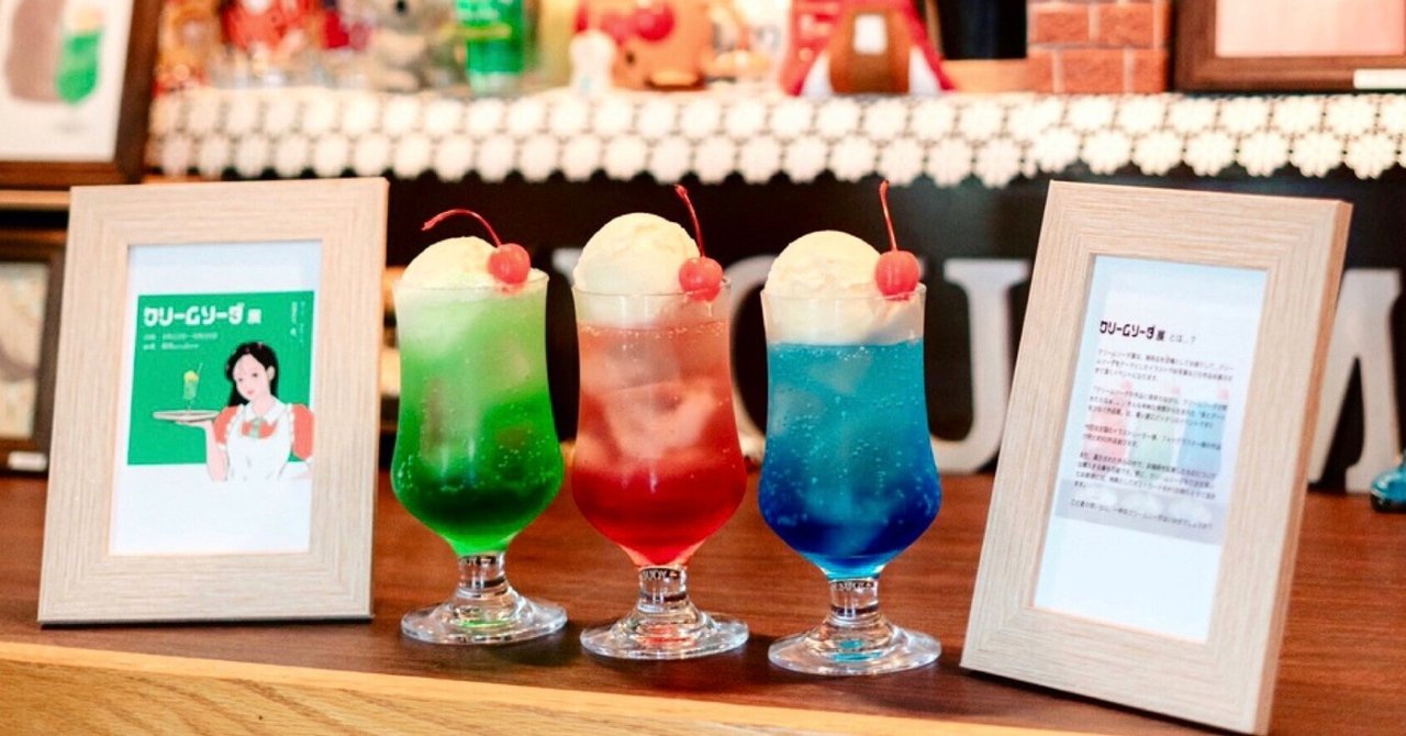 美品！宝はいつも足元に クリームソーダ創業者 クリームソーダ・山崎眞行・「宝はいつも足元に」・ピンクドラゴン