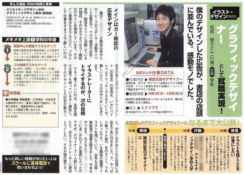 社会人1年目の私へ サタケシュンスケ イラストレーター Note 社会人1年目の私へ サタケシュンスケ イラストレーター Note